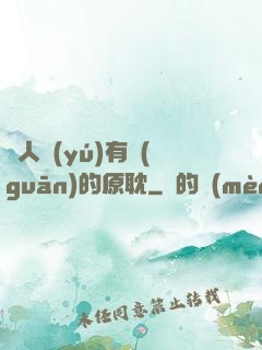 與人魚(yú)有關(guān)的原耽