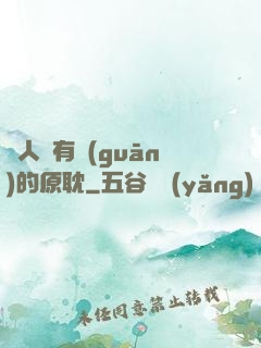 與人魚有關(guān)的原耽