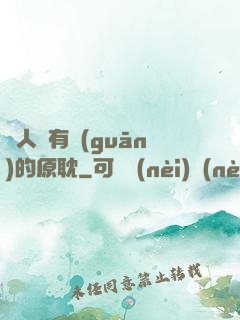 與人魚有關(guān)的原耽