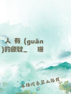 與人魚有關(guān)的原耽