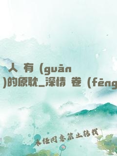 與人魚有關(guān)的原耽
