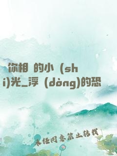與你相戀的小時(shí)光