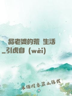 與極品老婆的荒島生活