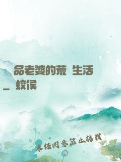 與極品老婆的荒島生活