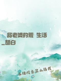 與極品老婆的荒島生活