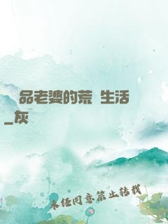 與極品老婆的荒島生活