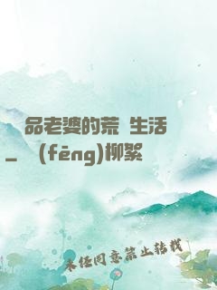 與極品老婆的荒島生活