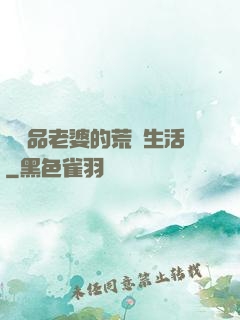 與極品老婆的荒島生活