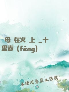 與母親在火車上鋪