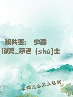 與狼共舞：陸少霸寵嬌俏妻