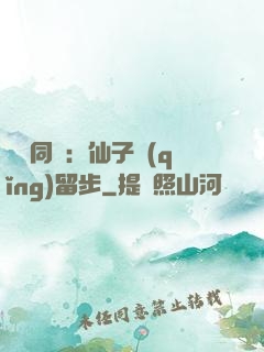 與獸同謀：仙子請(qǐng)留步