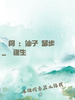 與獸同謀：仙子請留步