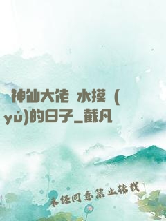 與神仙大佬渾水摸魚(yú)的日子