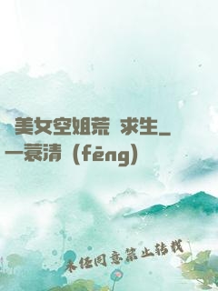 與美女空姐荒島求生