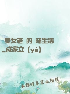 與美女老總的曖昧生活