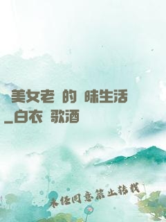 與美女老總的曖昧生活
