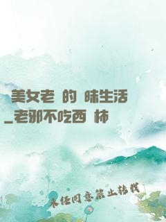 與美女老總的曖昧生活