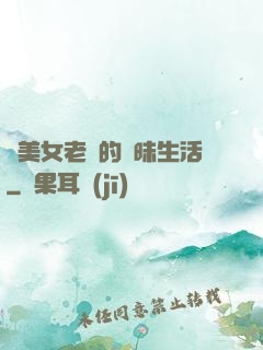 與美女老總的曖昧生活