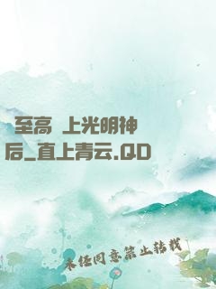 與至高無上光明神戀愛后