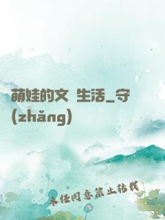 與萌娃的文藝生活