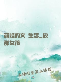 與萌娃的文藝生活