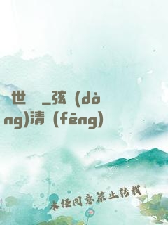 舉世無敵