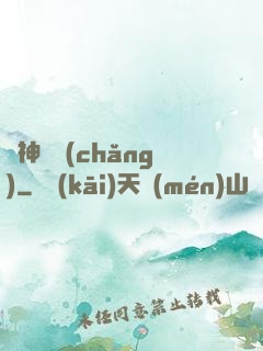舊神獵場(chǎng)