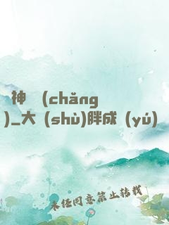 舊神獵場(chǎng)