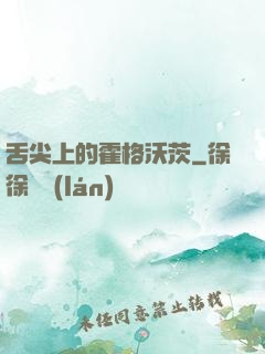 舌尖上的霍格沃茨