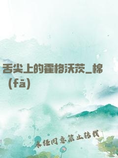 舌尖上的霍格沃茨