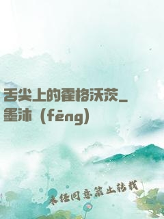 舌尖上的霍格沃茨