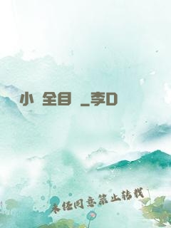 舏倫小說全目錄
