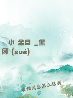 舏倫小說全目錄