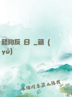 舔狗反擊日記