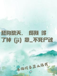 舔狗祭天，開局我獲得了神級(jí)勛章