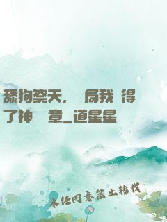 舔狗祭天，開局我獲得了神級勛章