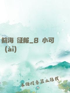 航海與征服