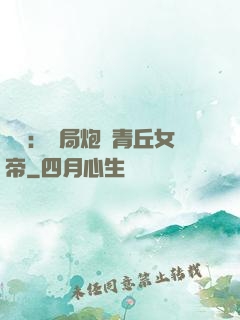 艦來：開局炮轟青丘女帝