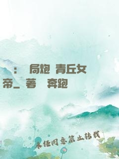艦來：開局炮轟青丘女帝