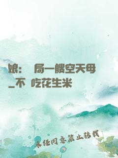 艦娘：開局一艘空天母艦