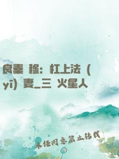 良秦擇穆：杠上法醫(yī)鮮妻