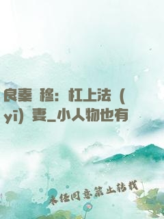 良秦擇穆：杠上法醫(yī)鮮妻