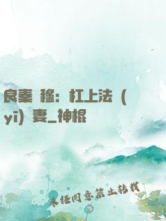 良秦擇穆：杠上法醫(yī)鮮妻