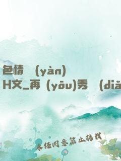 色情體驗(yàn)館H文