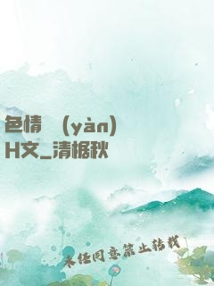 色情體驗(yàn)館H文