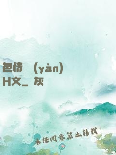 色情體驗(yàn)館H文
