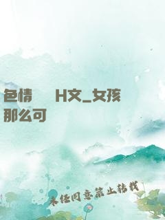 色情體驗館H文
