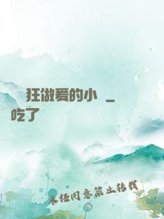 艷婦瘋狂做爰的小說