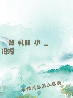 艷婦臀蕩乳欲倫小說
