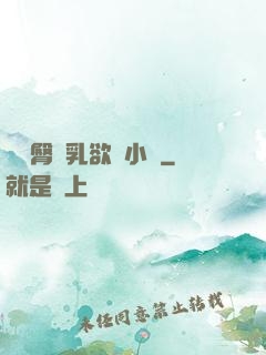 艷婦臀蕩乳欲倫小說